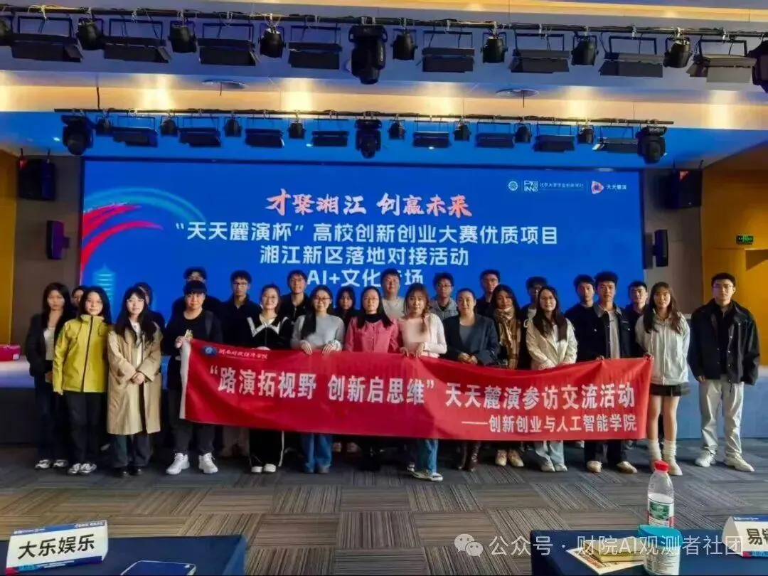 天天麓演 · 北大清华项目路演活动图片 1