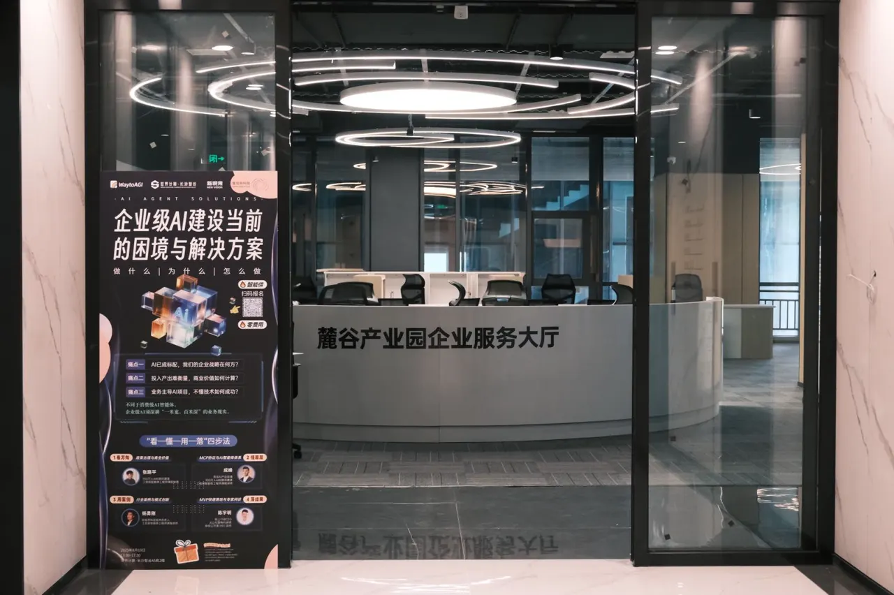 智谷AI企业建设研讨峰会活动图片 2