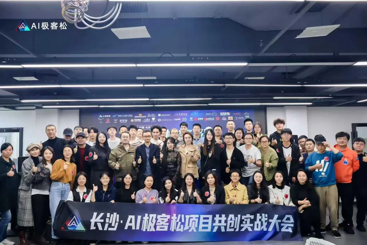 长沙AI极客松 · AI编程活动图片 1