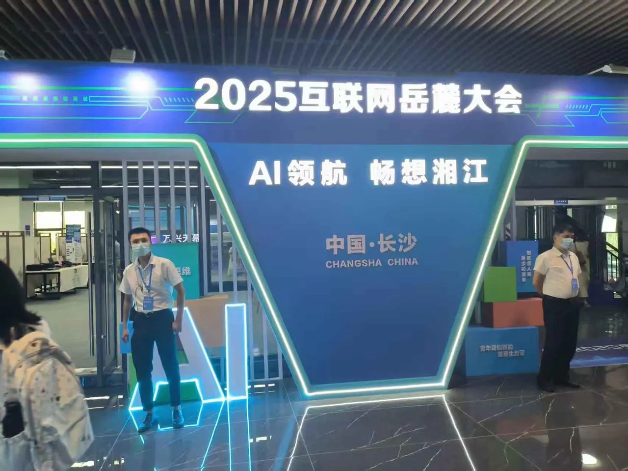 互联网岳麓大会活动图片 1