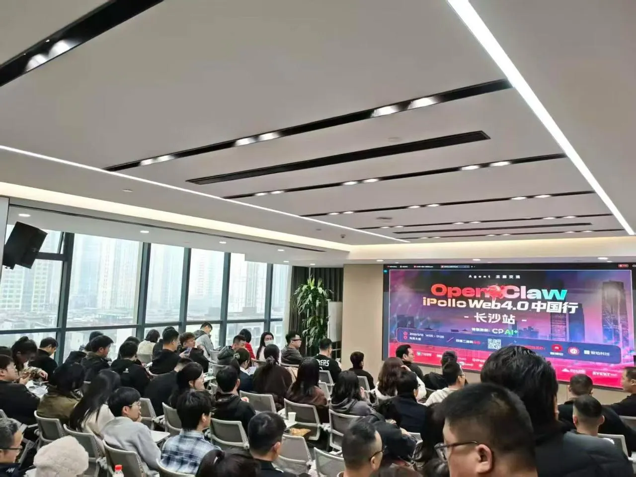 ipollo Web 4.0中国行 · 长沙站活动图片 2