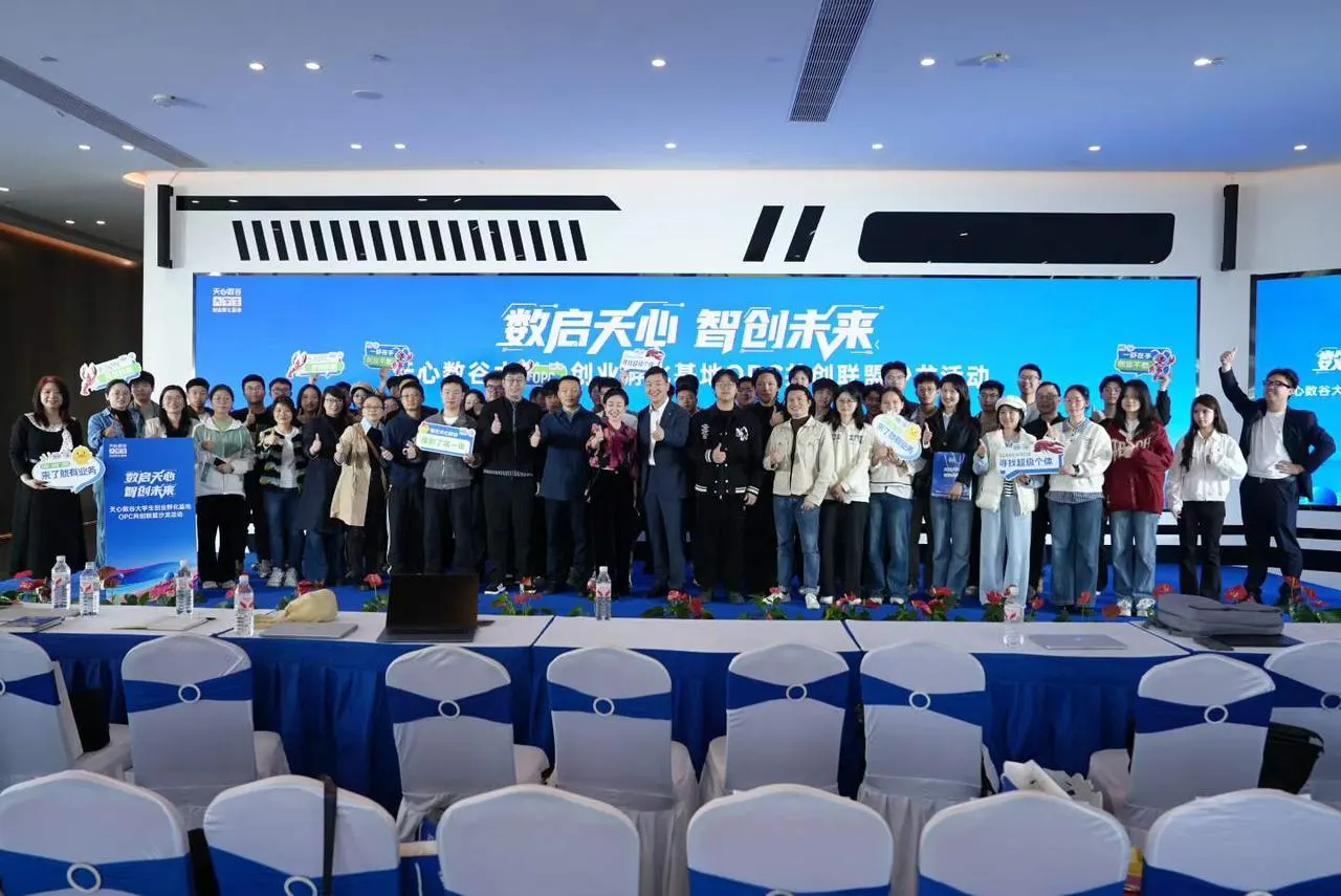 数智天心，智创未来 · OPC活动活动图片 1