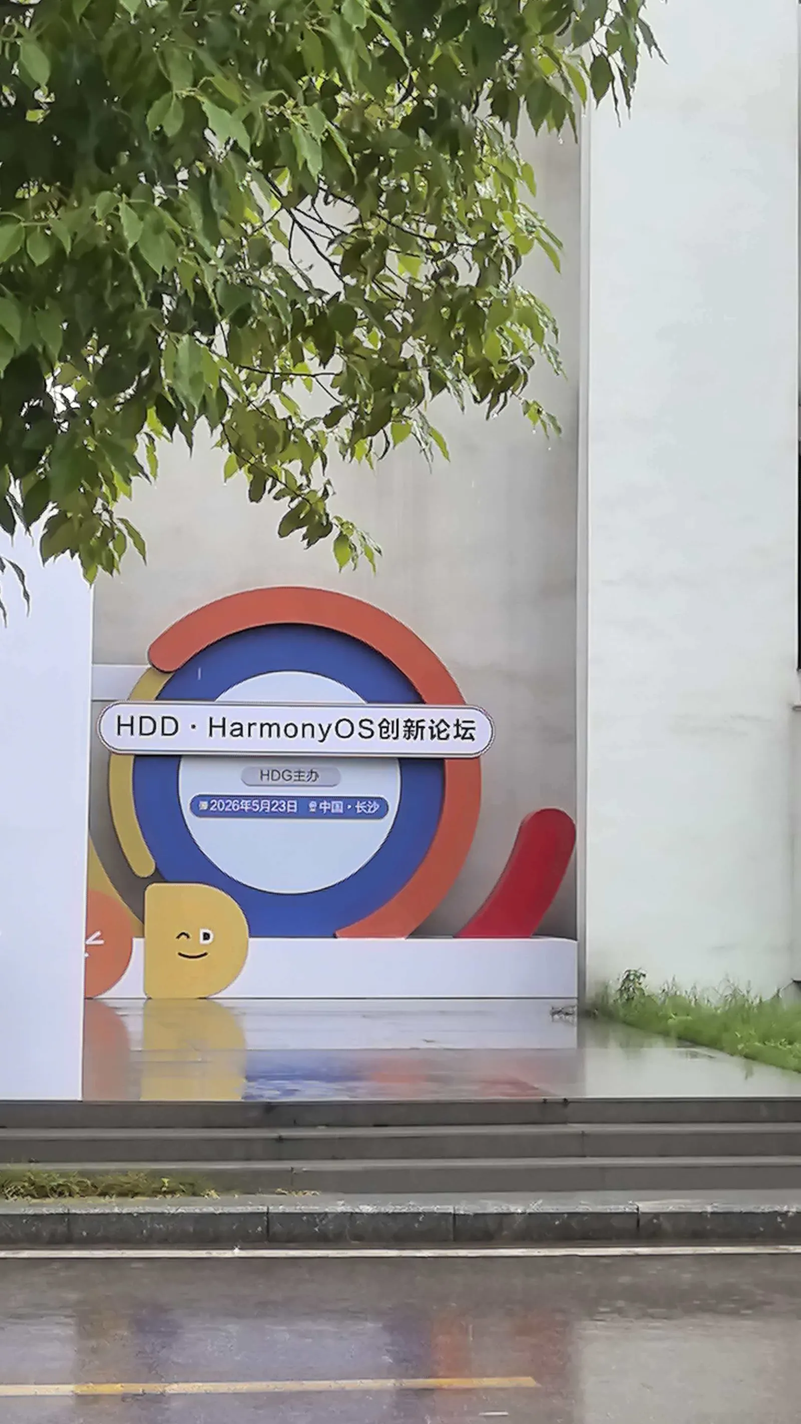 鸿蒙长沙站HarmonyOS创新论坛活动图片 2