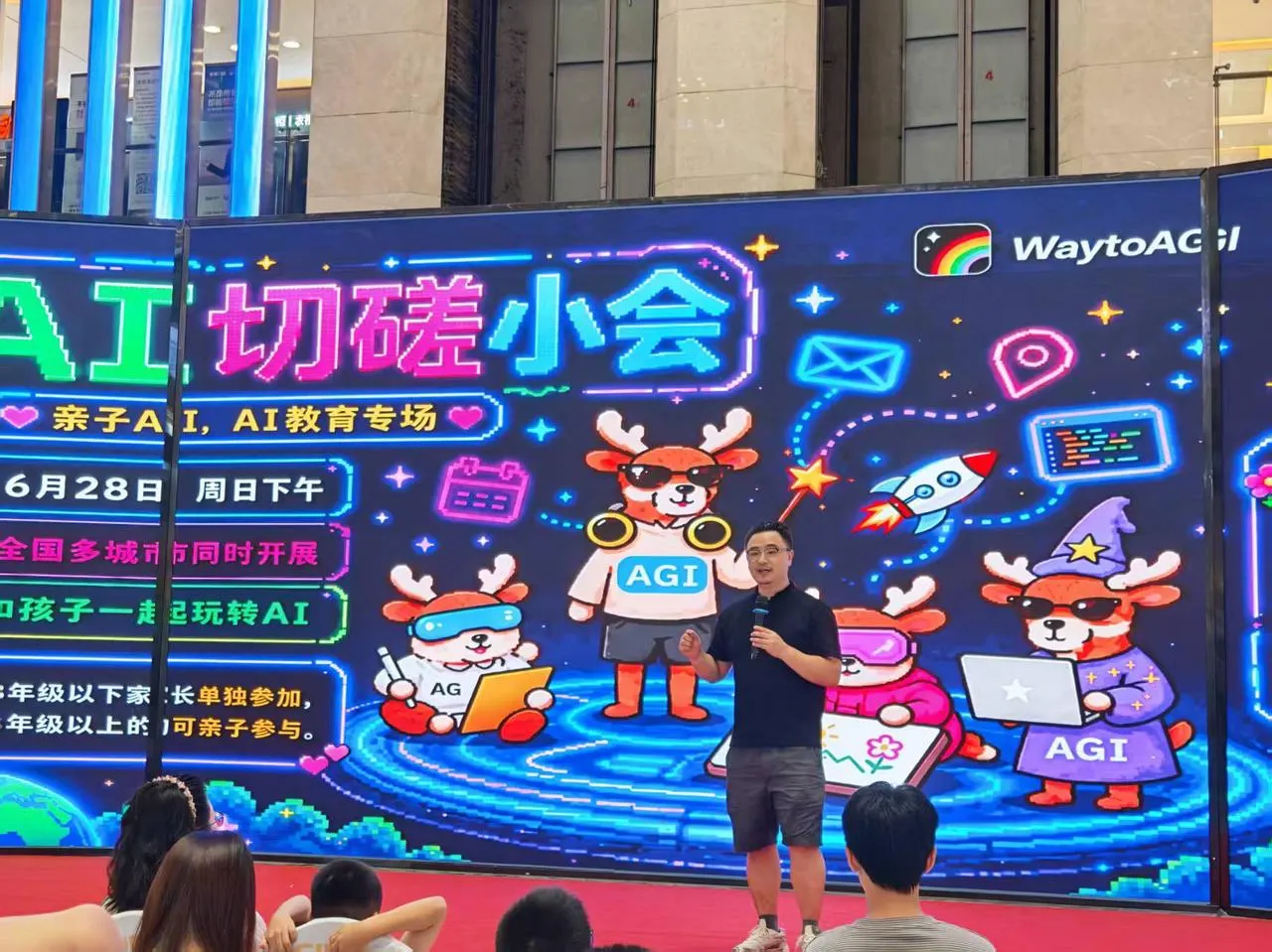 AI + 教育活动活动图片 3