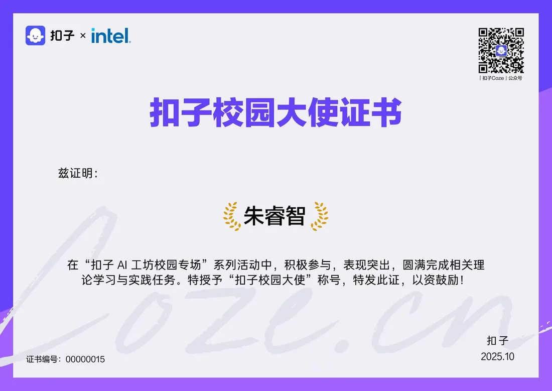 coze校园大使凭证