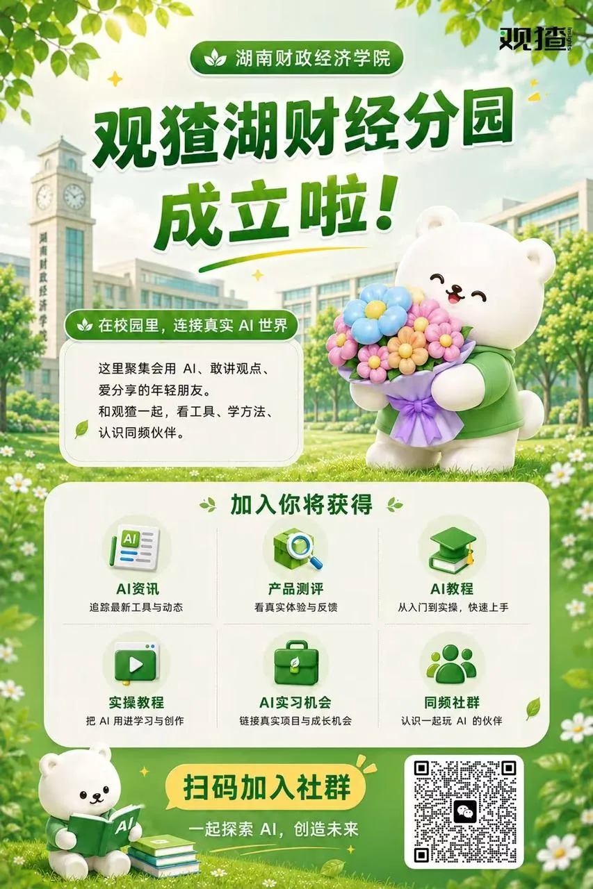 观猹湖财经分园成立宣传海报