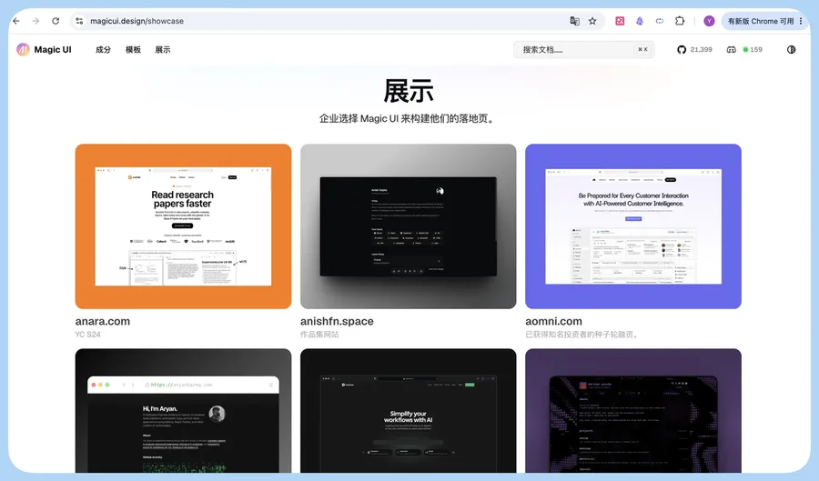 Magic UI网页组件封面
