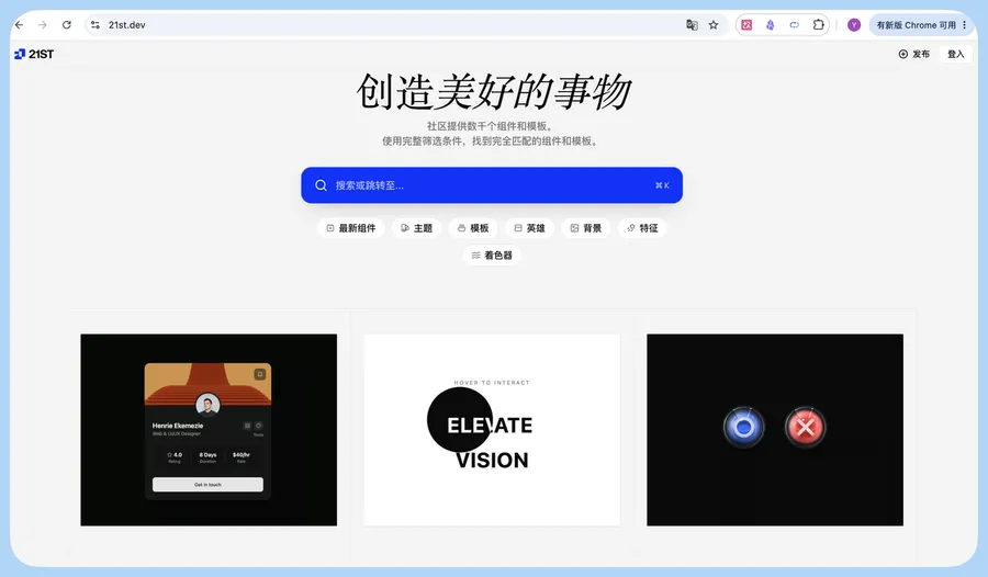 21st.dev网页组件封面