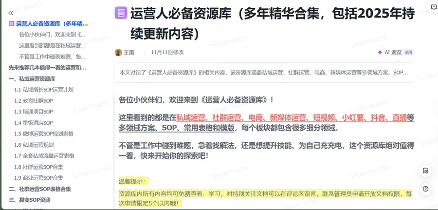 飞书社区AI主题文章封面