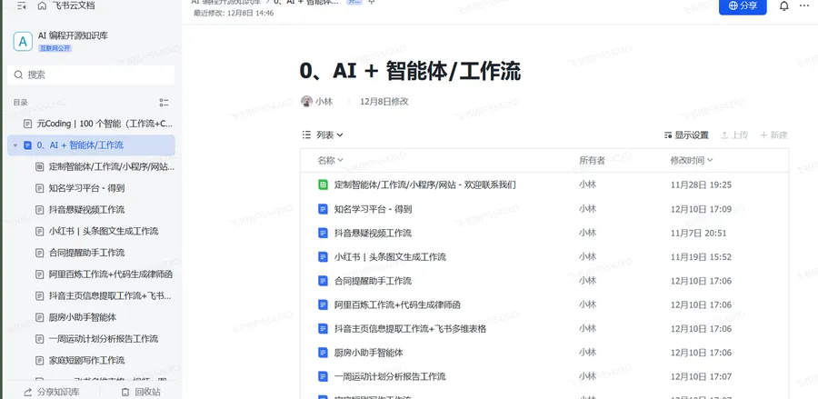 AI智能体与工作流知识库封面