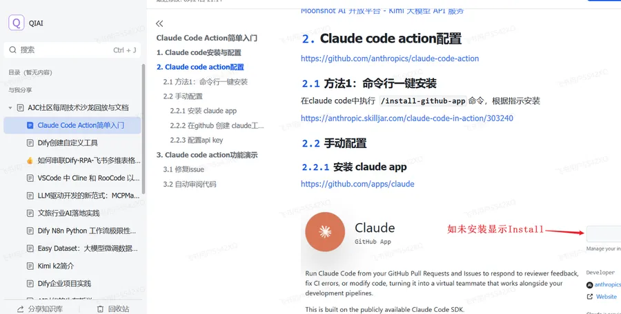 Claude Code Action入门资料封面