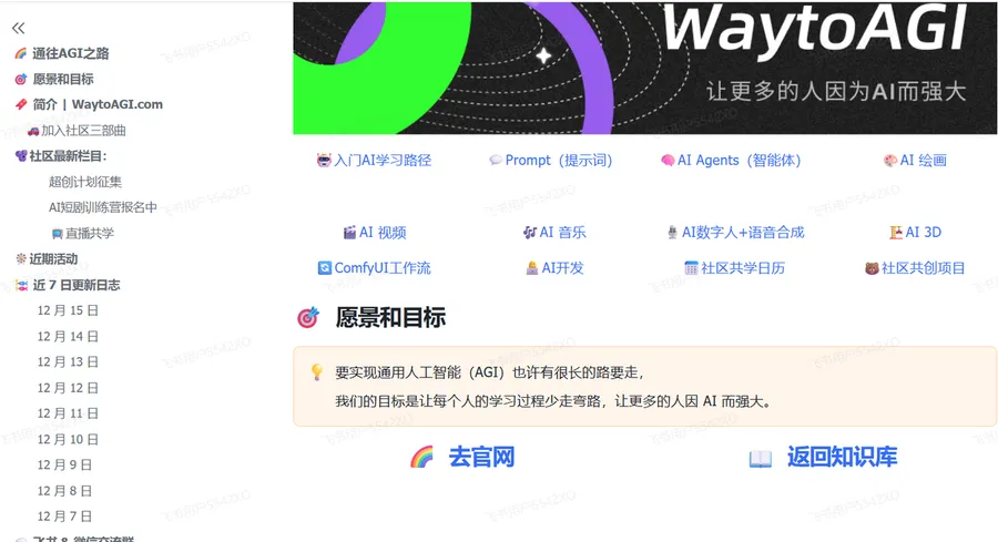 通往AGI之路知识库封面