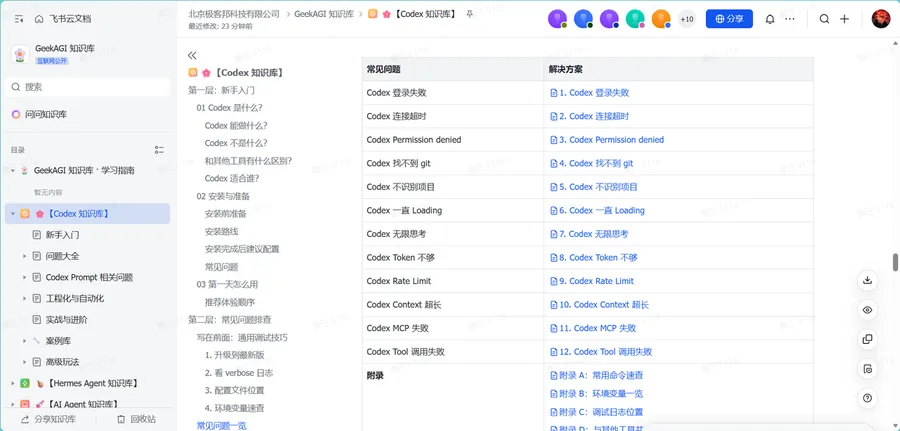 GeekAGI知识库学习指南封面