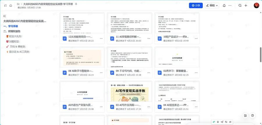 大尚科技AIGC学习手册封面