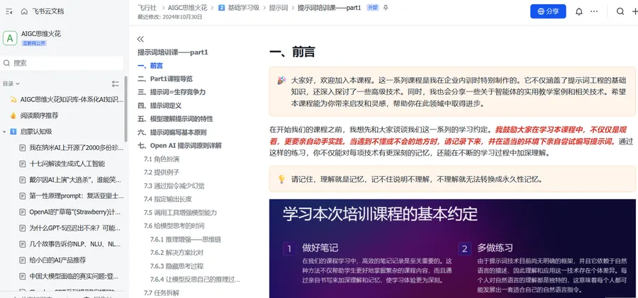 AIGC思维火花知识库封面