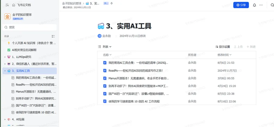 个人开源AI知识库封面