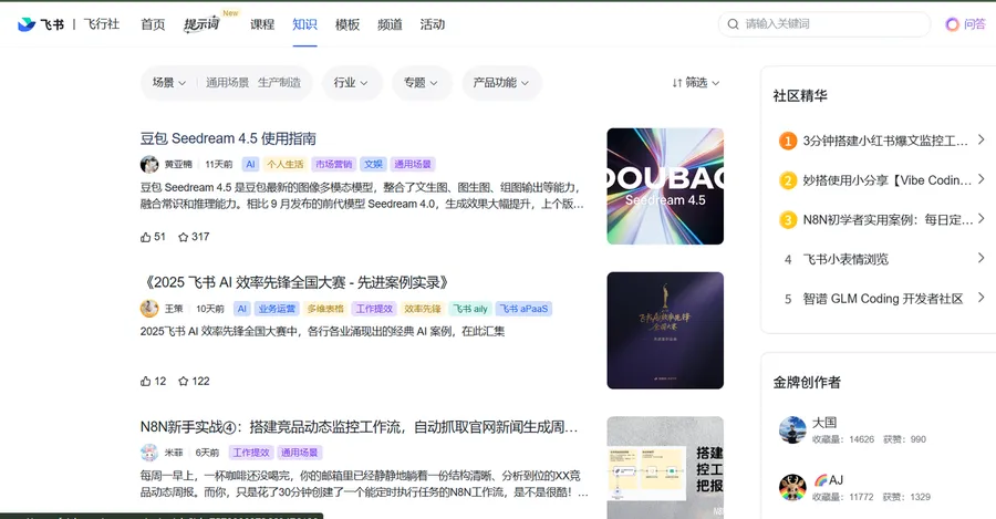 飞书社区知识库导航封面