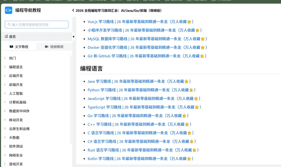 鱼皮编程学习课程封面
