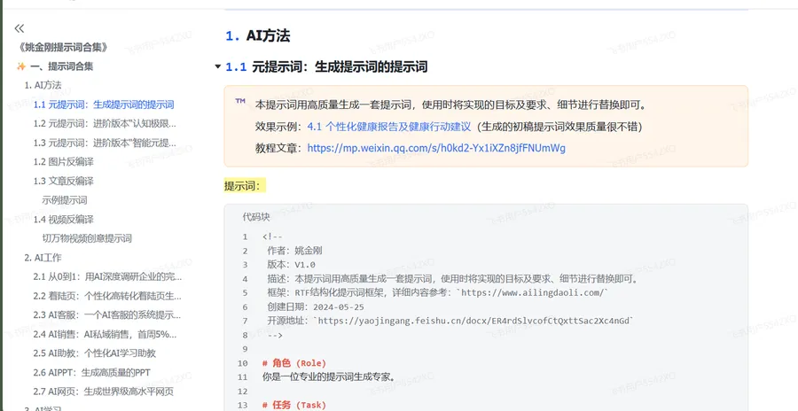 姚金刚提示词合集封面