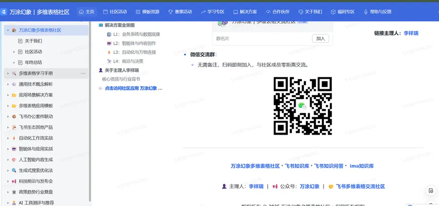 万涂幻象多维表格社区封面
