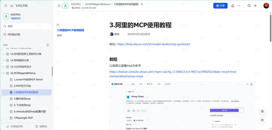 AI共学社封面