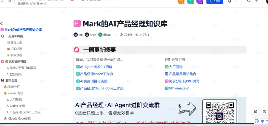 Mark的AI产品经理知识库封面