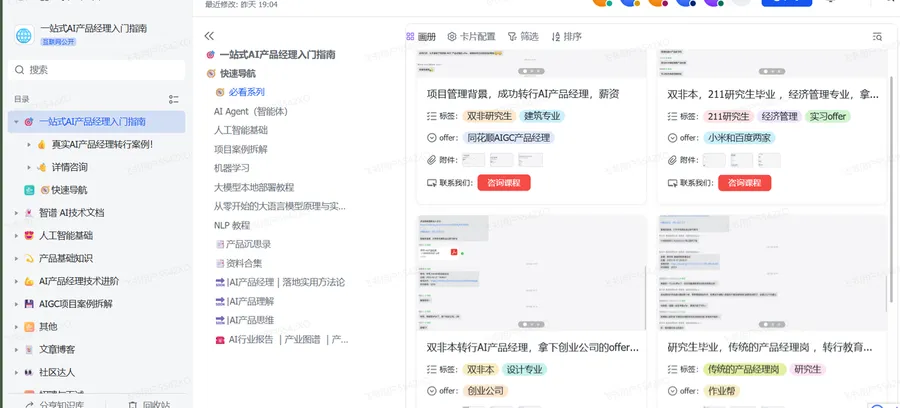 AI产品经理入门指南封面