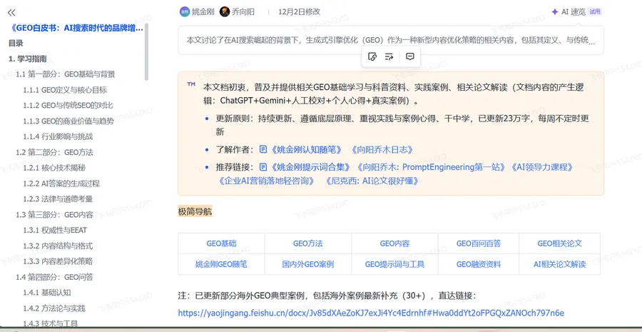 GEO白皮书封面