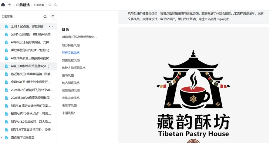 山歌精选教程封面