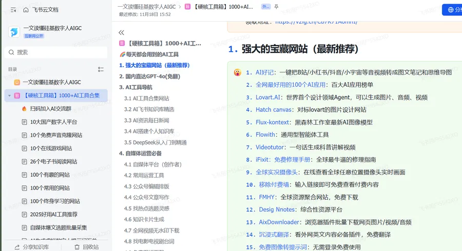 AI工具合集封面