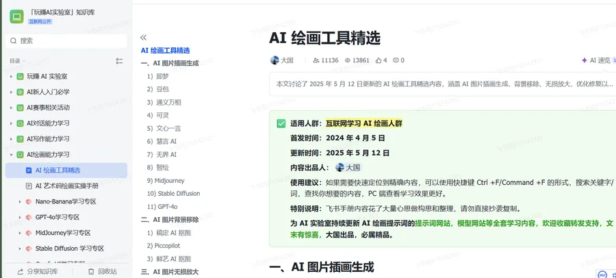 万象AI实验室封面
