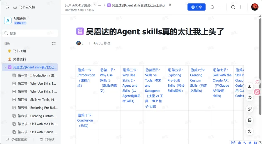 Agent Skills学习资料封面