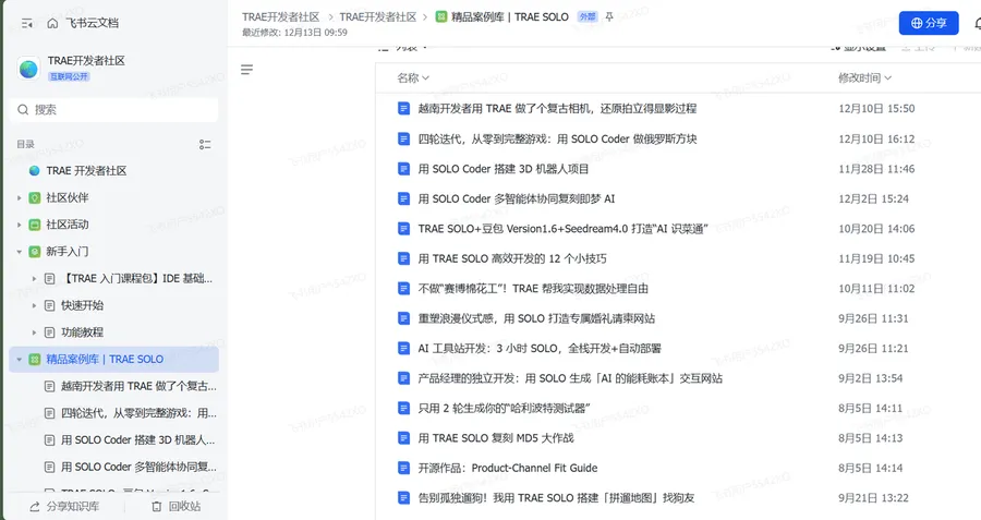 TRAE SOLO案例库封面