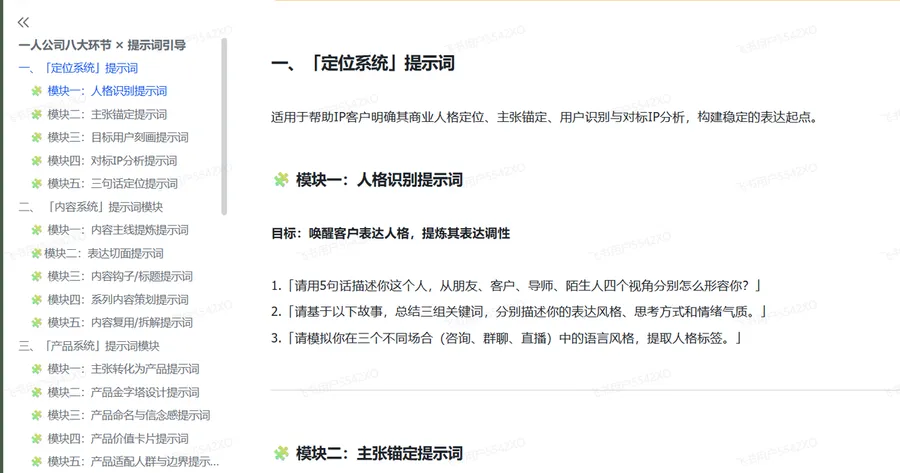 一人公司提示词资料封面